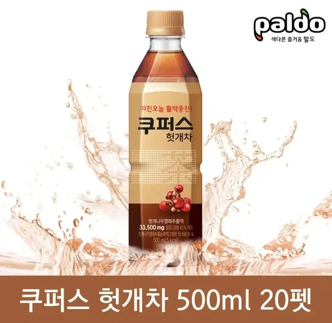 팔도 쿠퍼스 헛개차 500MLX20개 1병595원단가